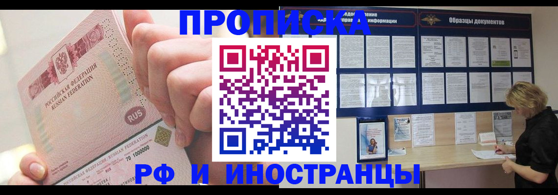 временная регистрация в Енисейске