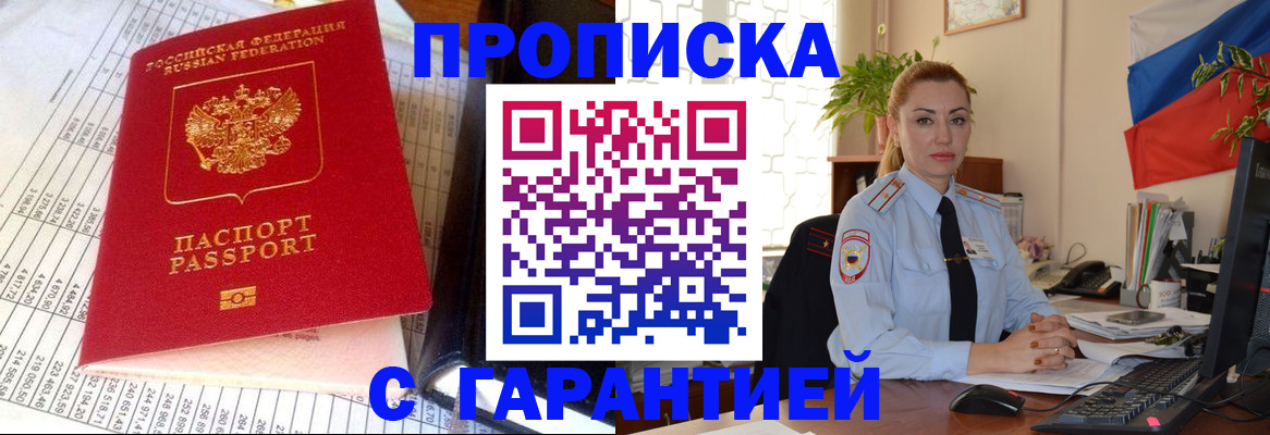прописка 2025 в Енисейске