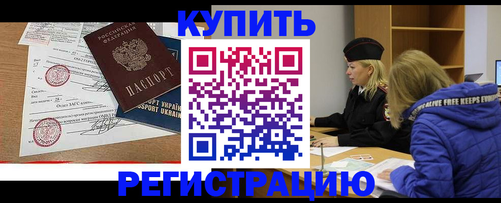 прописка для военкомата в Енисейске