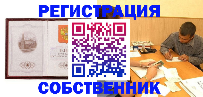 временная регистрация в Енисейске