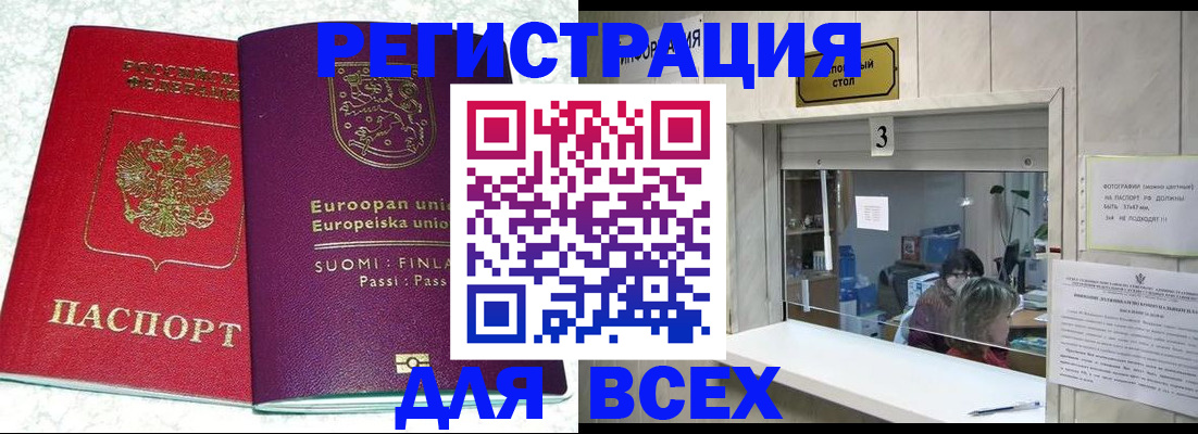 временная регистрация для всех в Енисейске