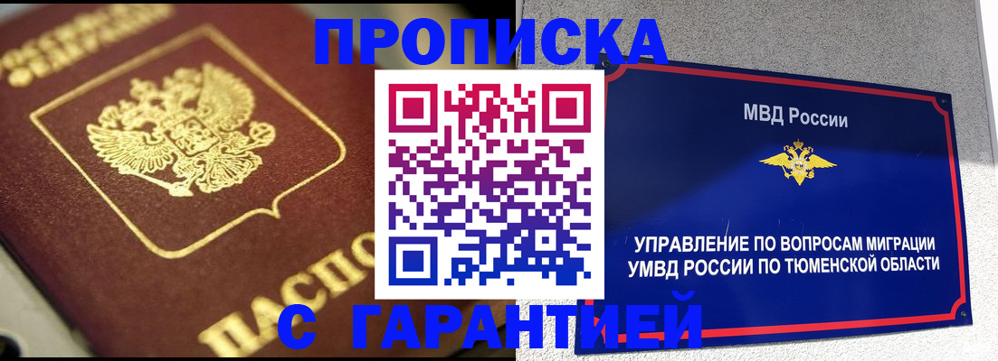 временная прописка в Енисейске